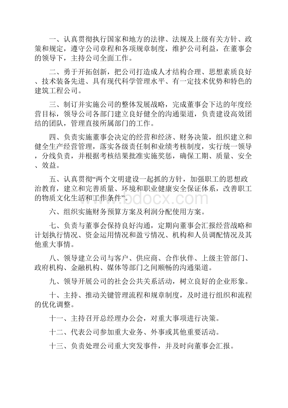 建筑企业各部门人员岗位职责word版本.docx_第2页