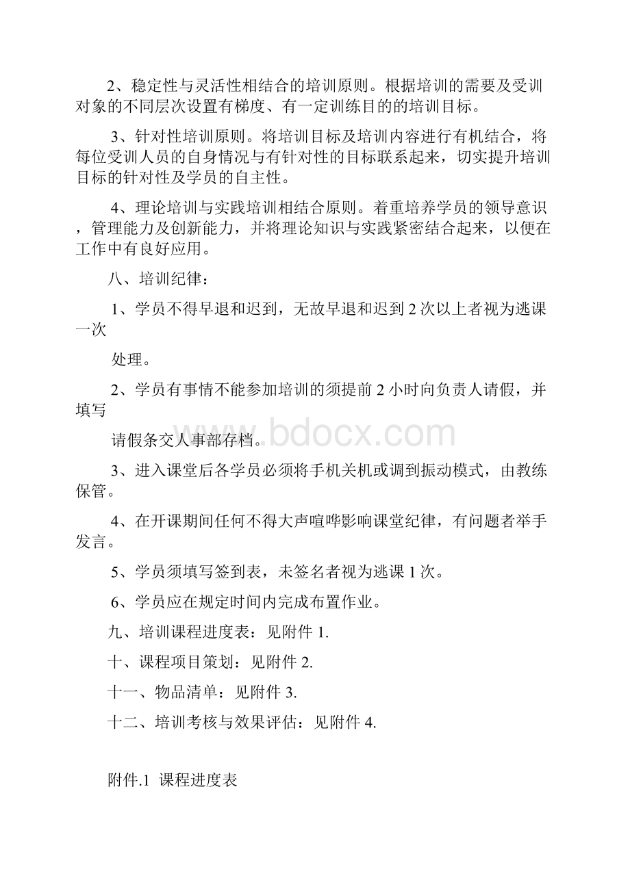 管理培训方案1.docx_第2页