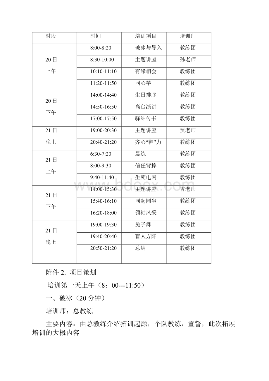 管理培训方案1.docx_第3页