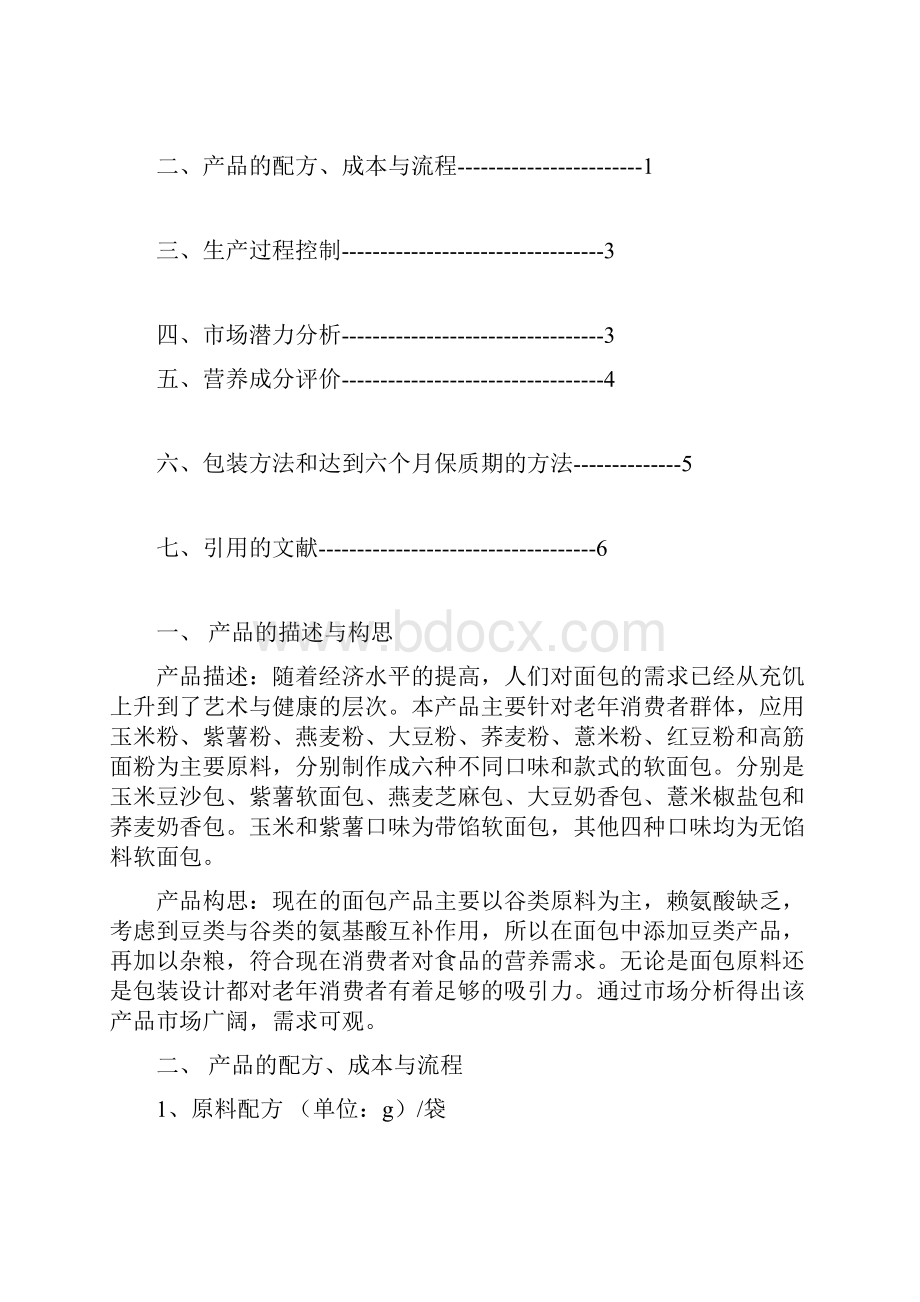 产品开发报告缤纷谷语.docx_第3页