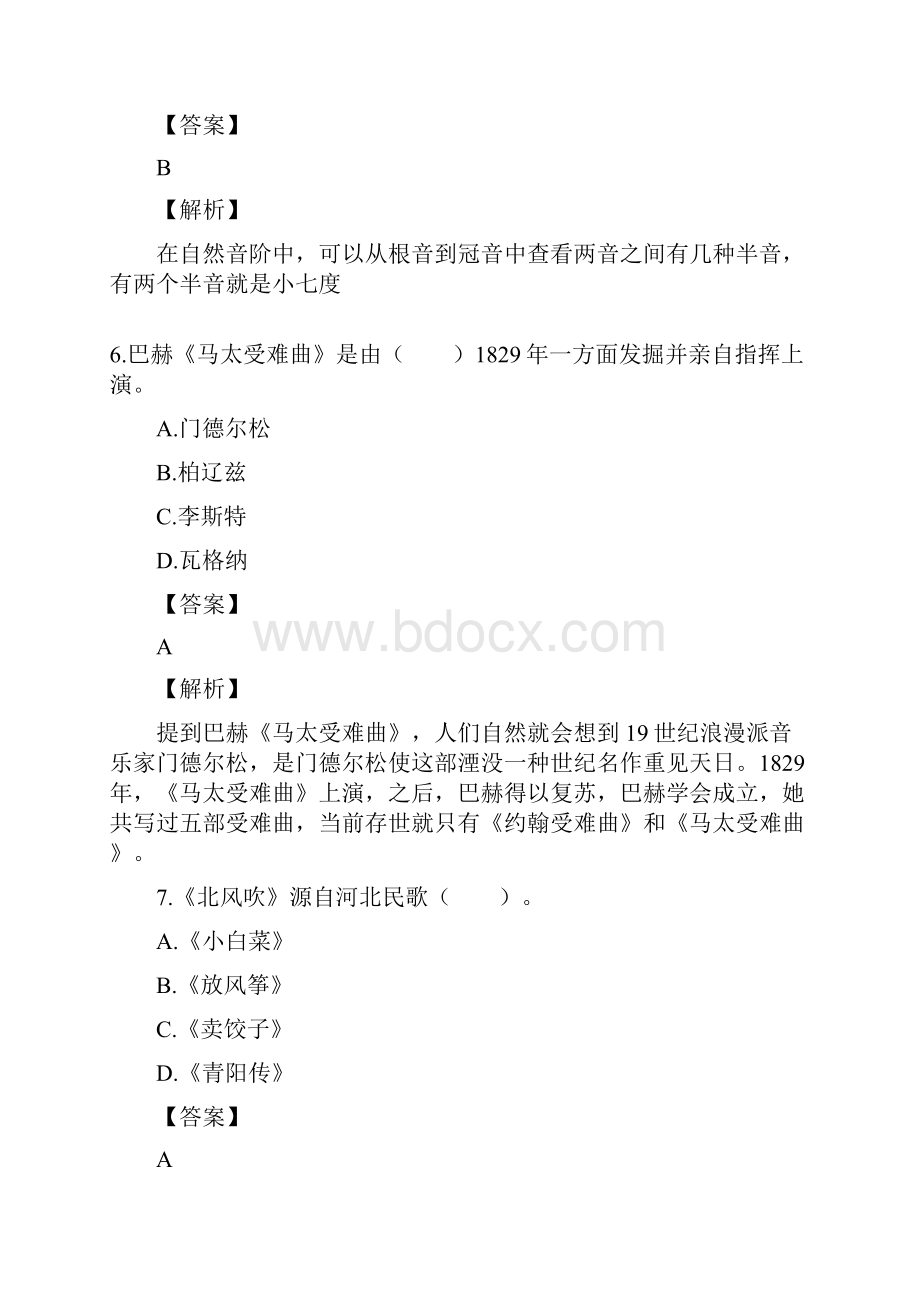 小学音乐教师考试试题精华版.docx_第3页