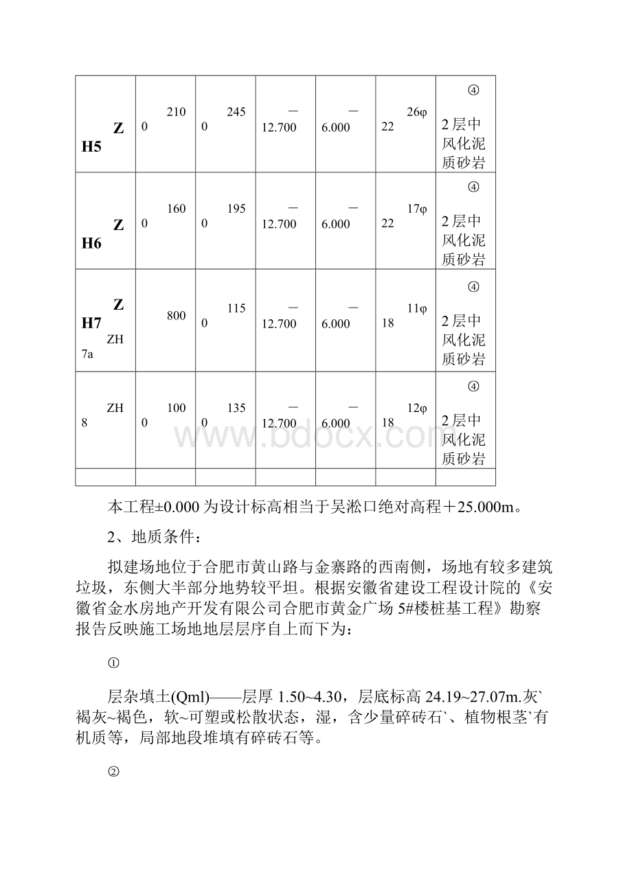 强烈推荐黄金广场桩基施工组织设计方案.docx_第3页