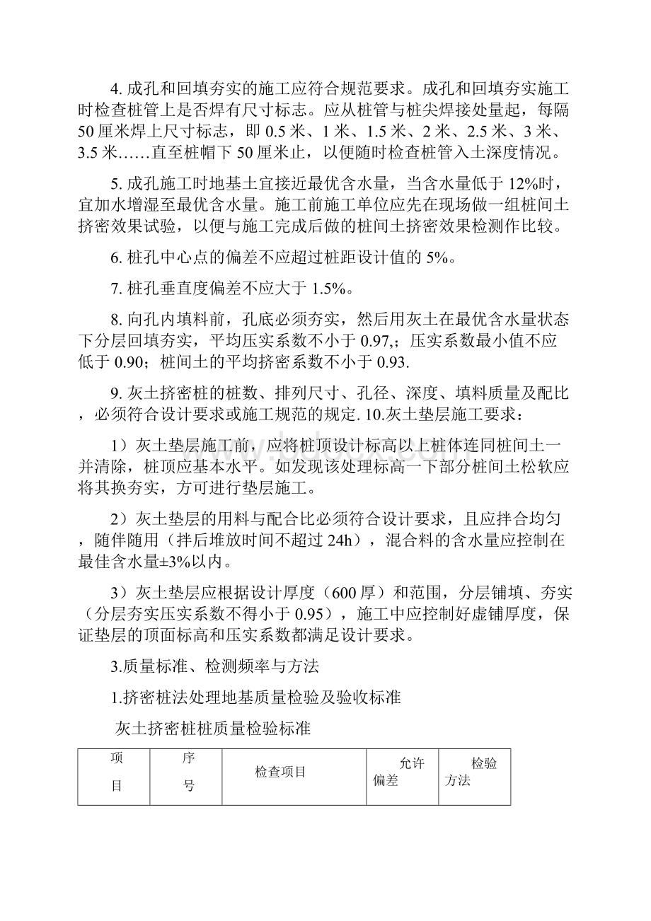 灰土挤密桩监理细则.docx_第3页