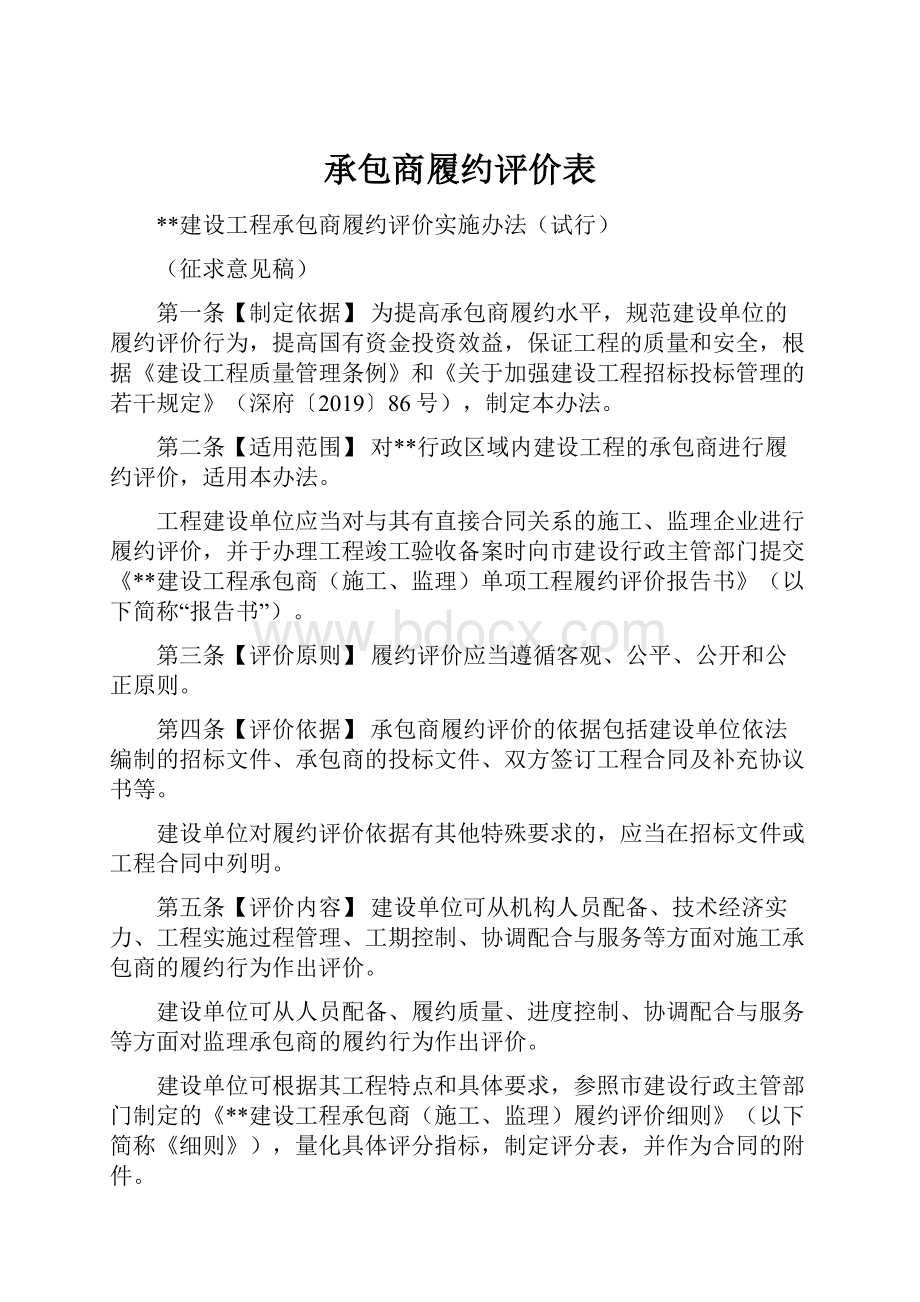 承包商履约评价表.docx_第1页