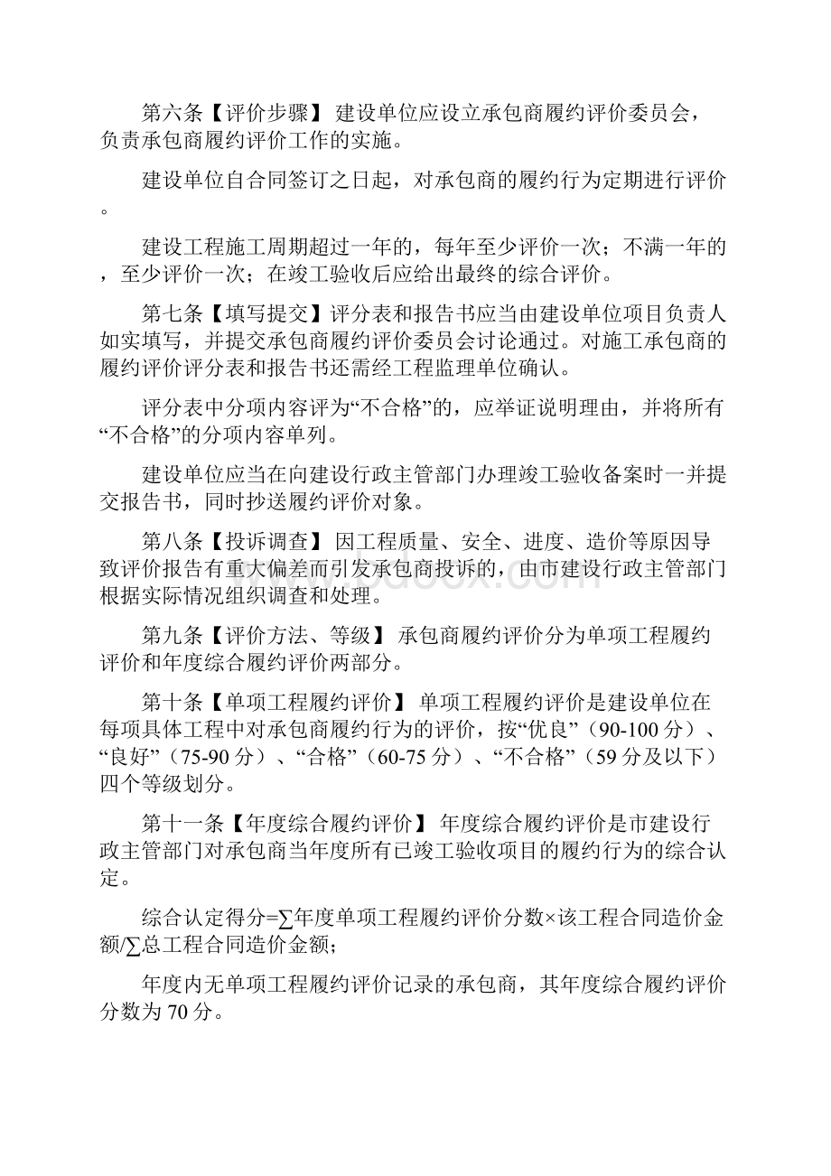 承包商履约评价表.docx_第2页