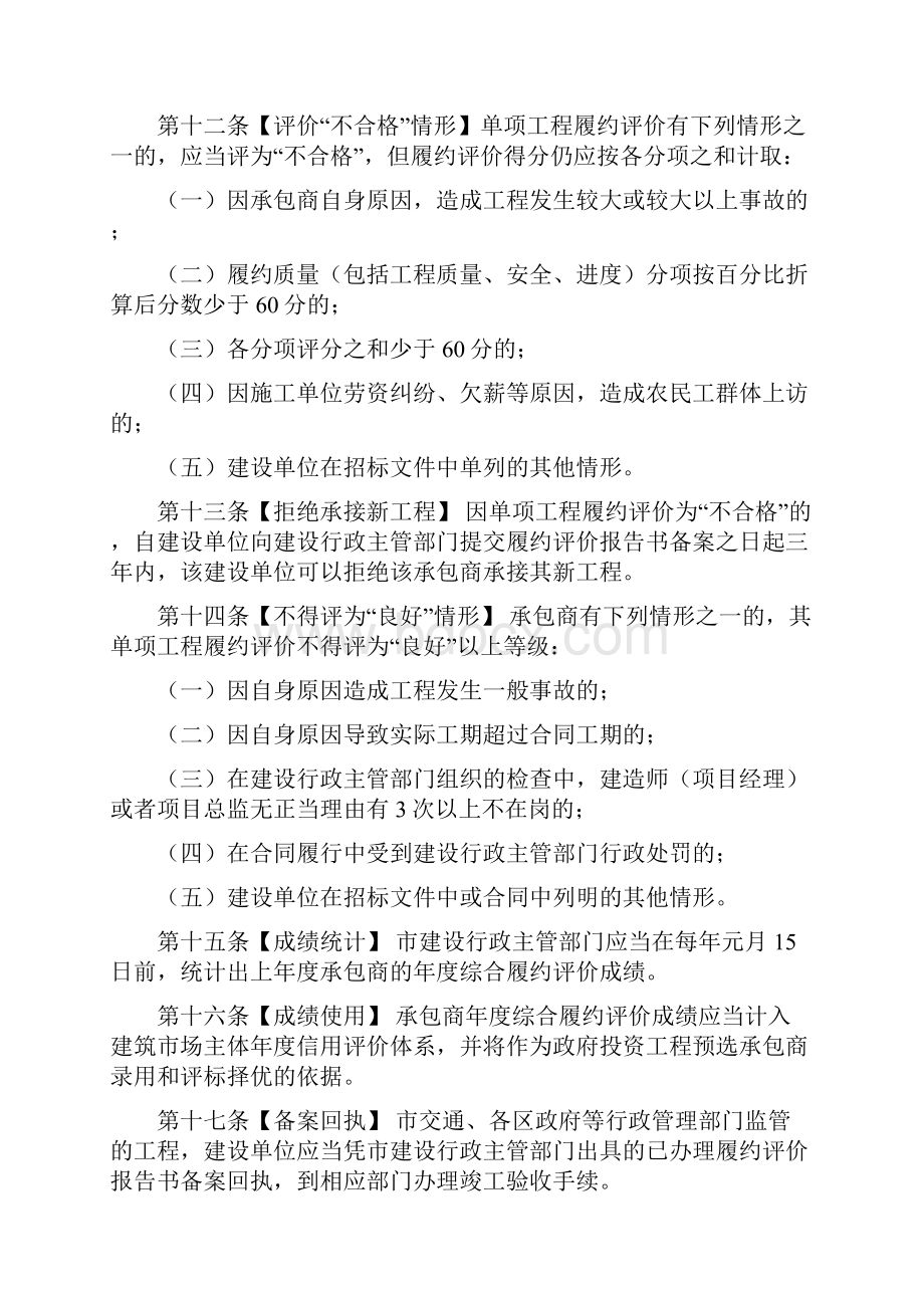 承包商履约评价表.docx_第3页