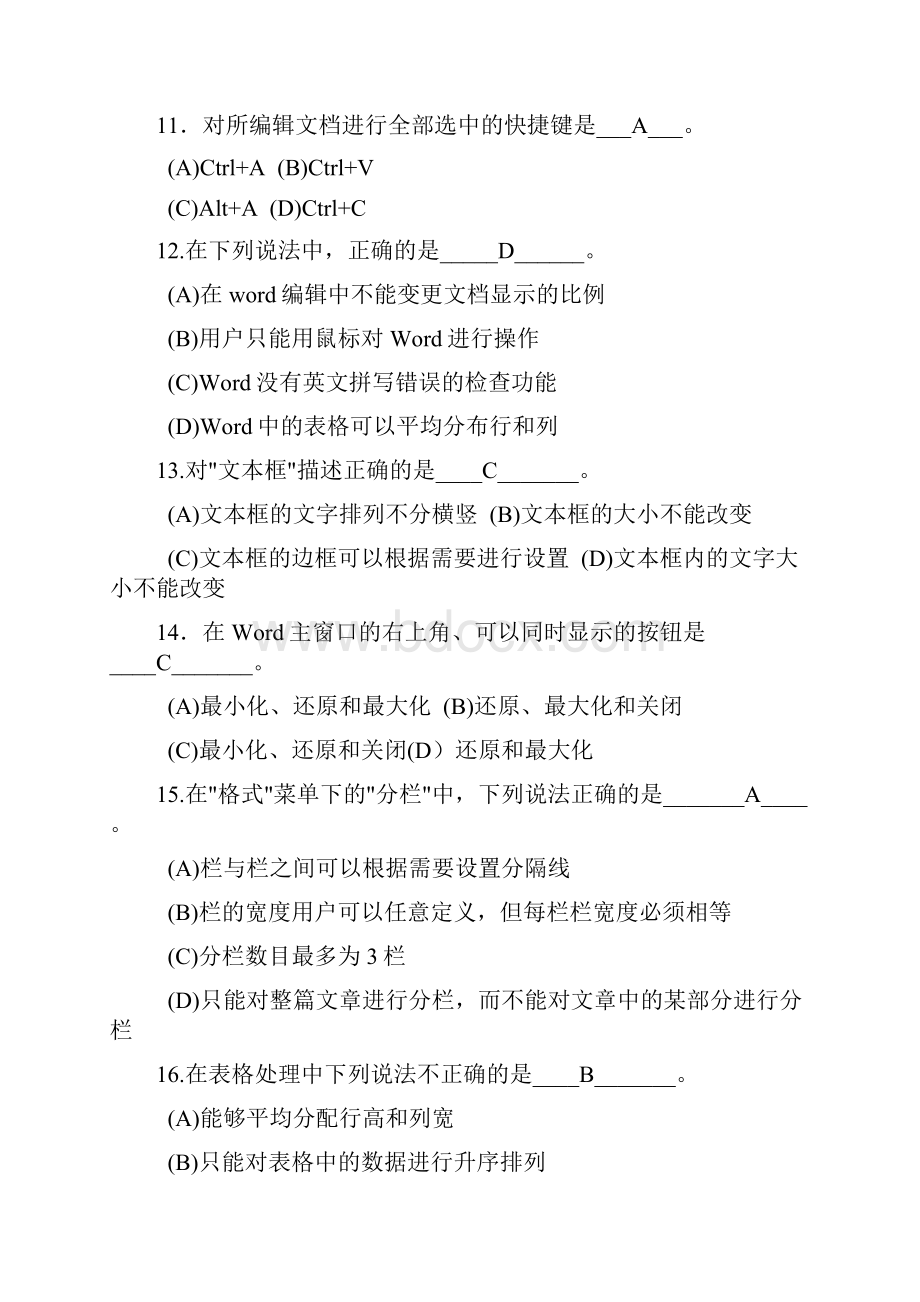 word及Excel试题及答案.docx_第2页