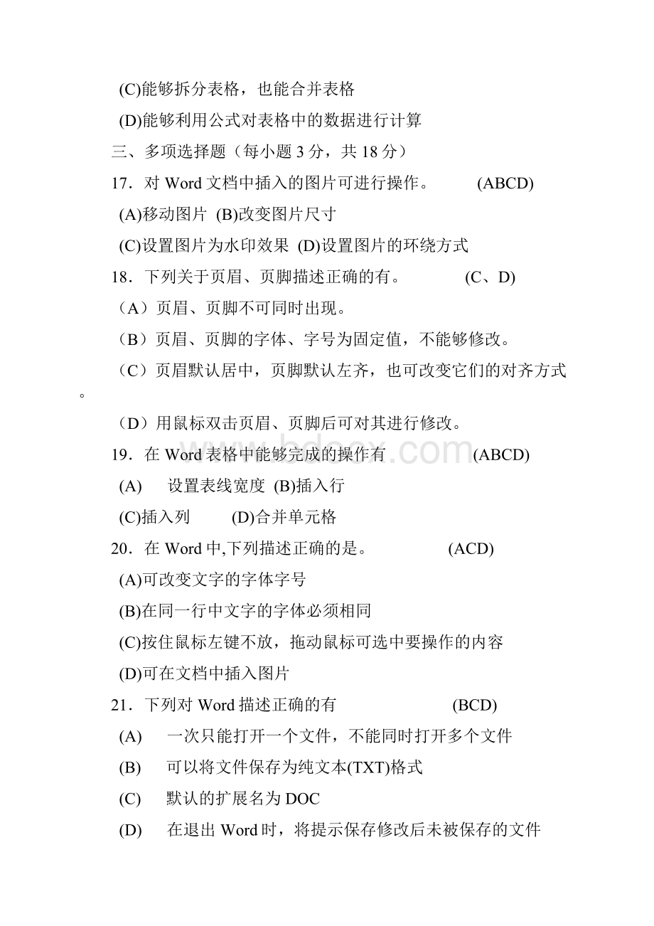 word及Excel试题及答案.docx_第3页