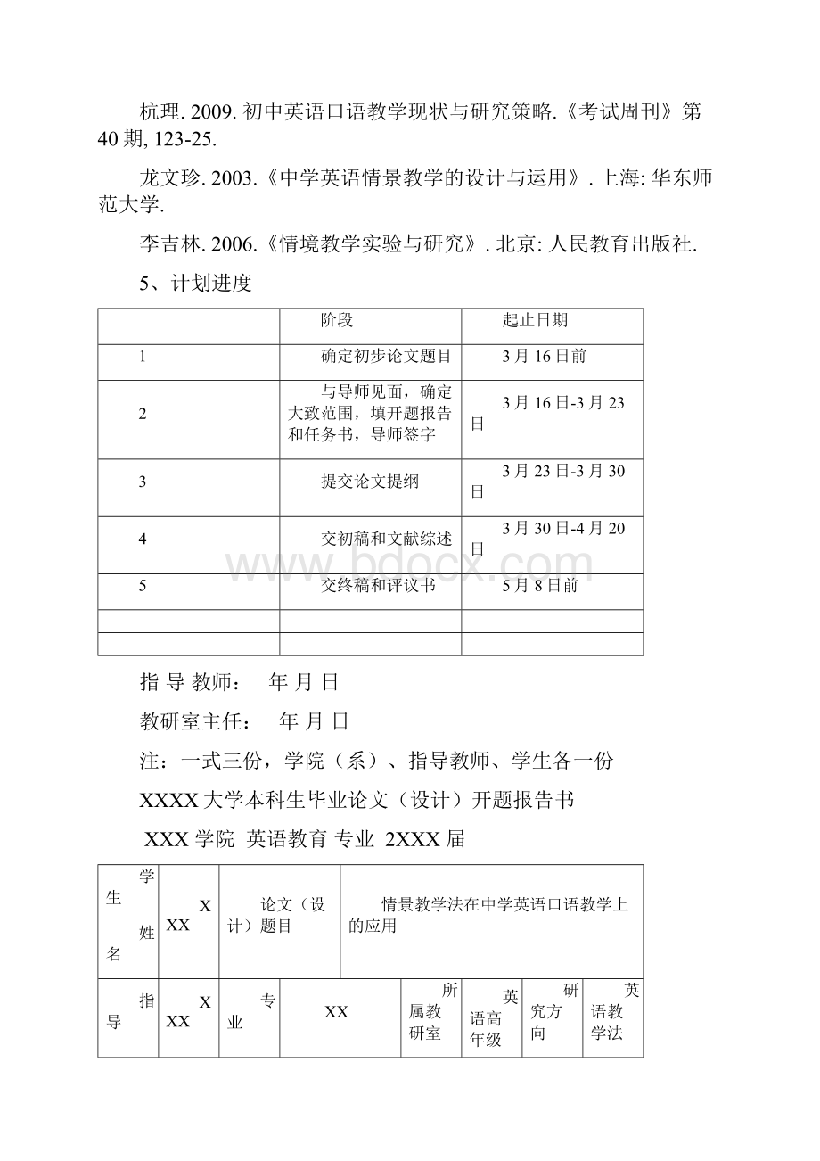 情景教学法在中学英语口语教学上的应用英语论文.docx_第2页