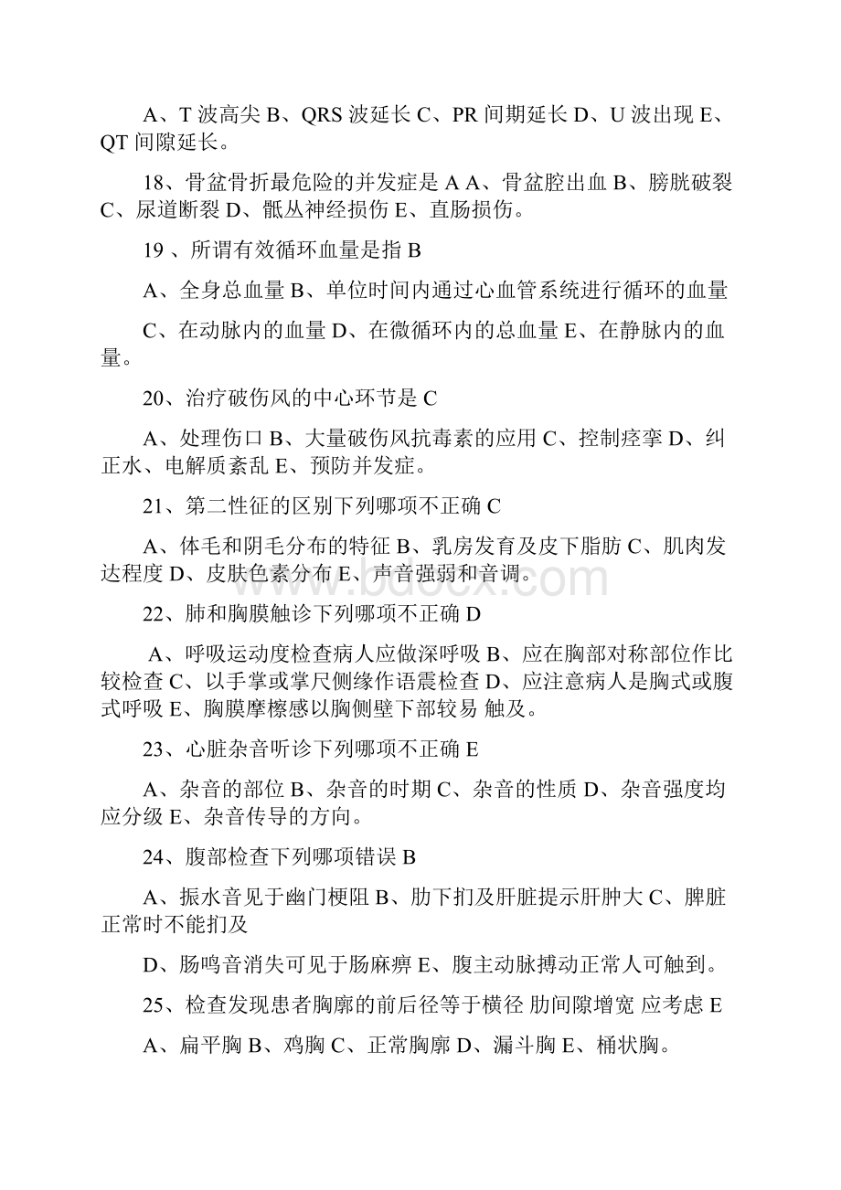 最新住院部医师三基考试试题卷和答案解析.docx_第3页