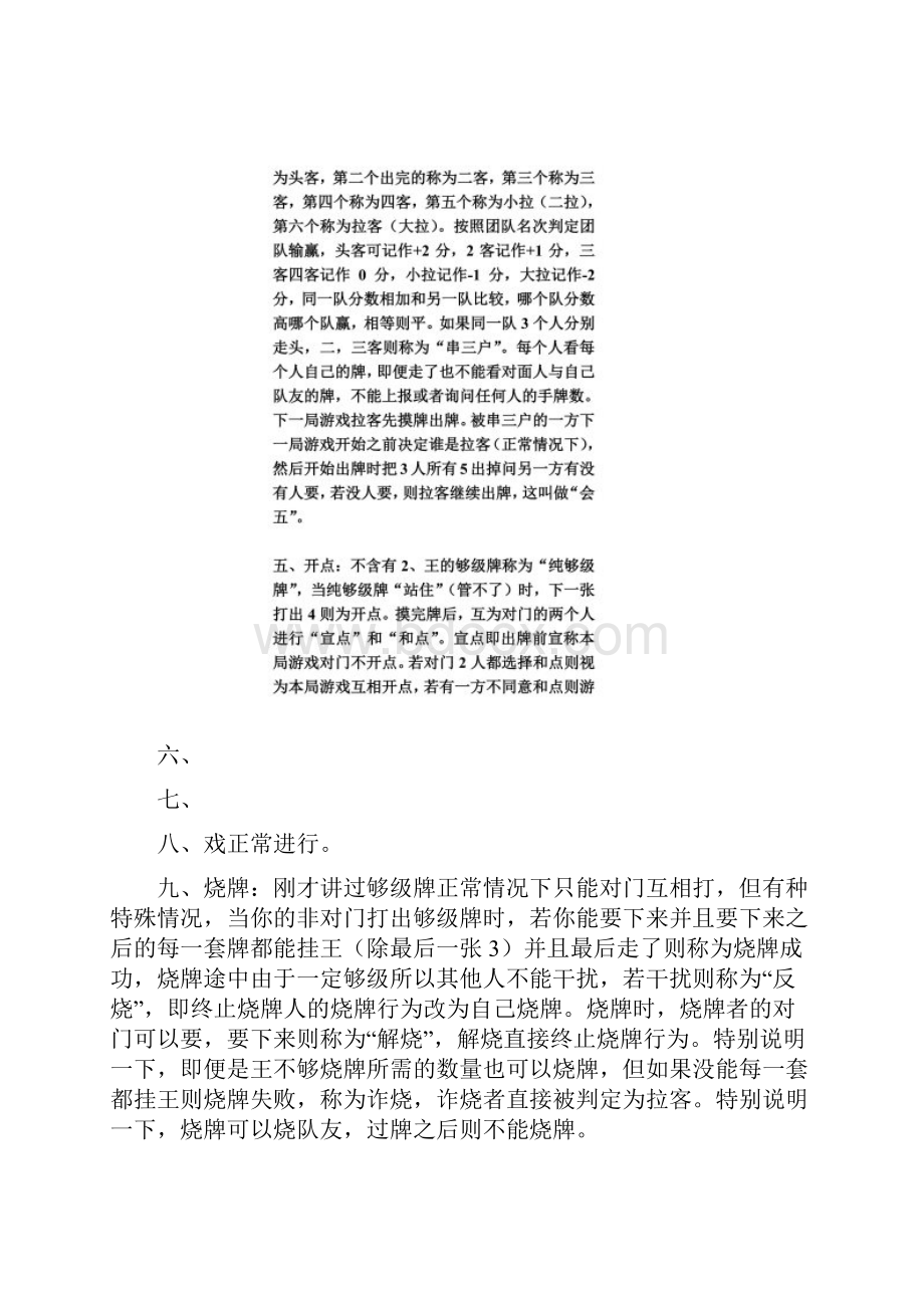 点烧闷拉够级规则明细.docx_第3页