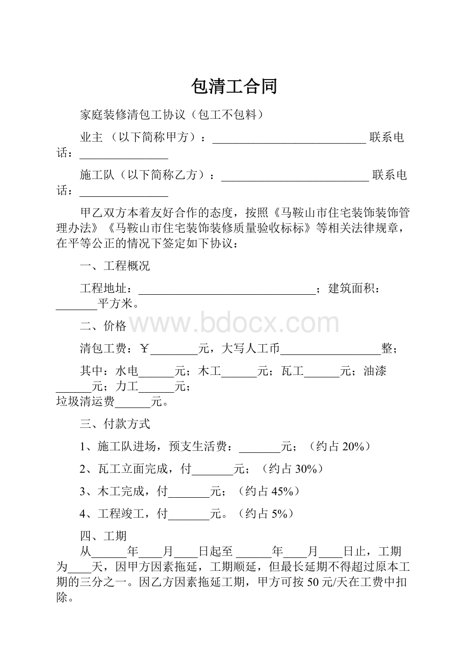 包清工合同.docx_第1页