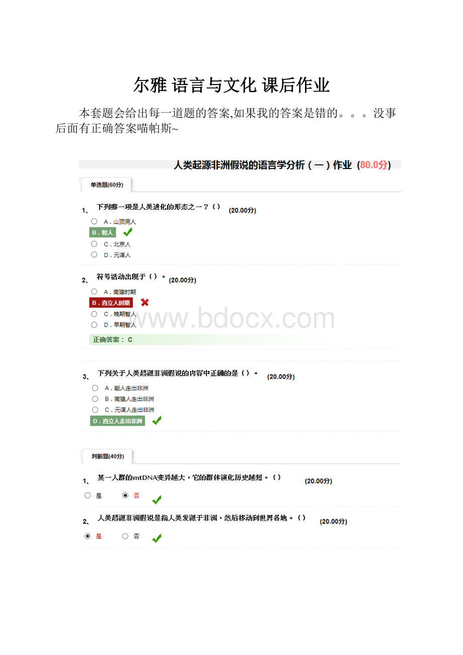 尔雅语言与文化课后作业.docx_第1页