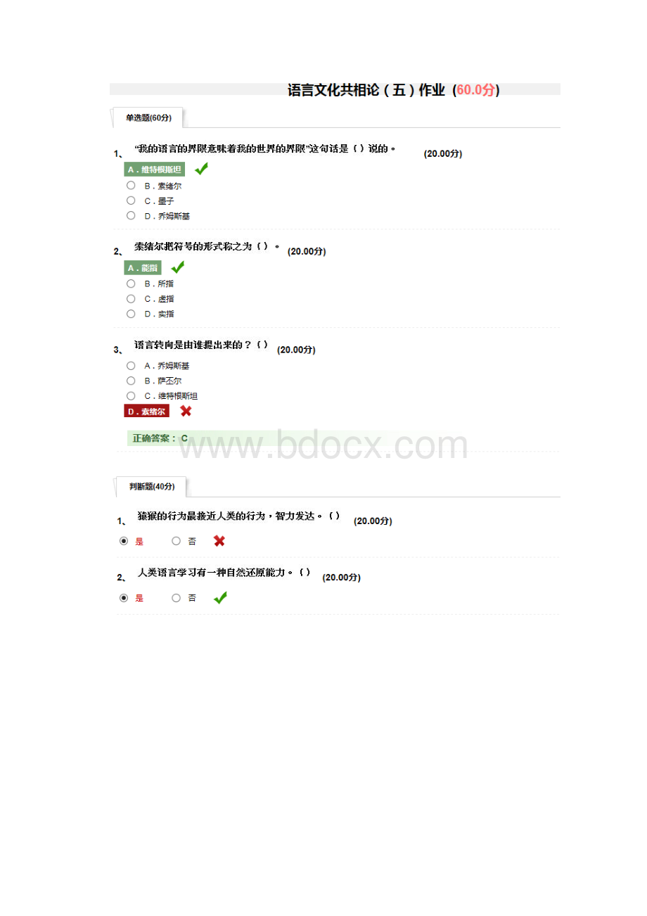 尔雅语言与文化课后作业.docx_第3页