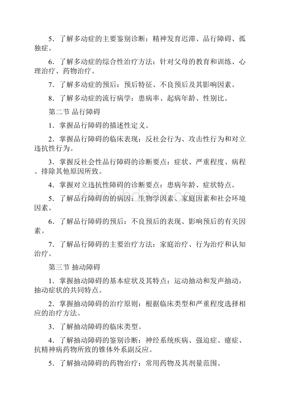 第十六章 儿童情绪.docx_第2页