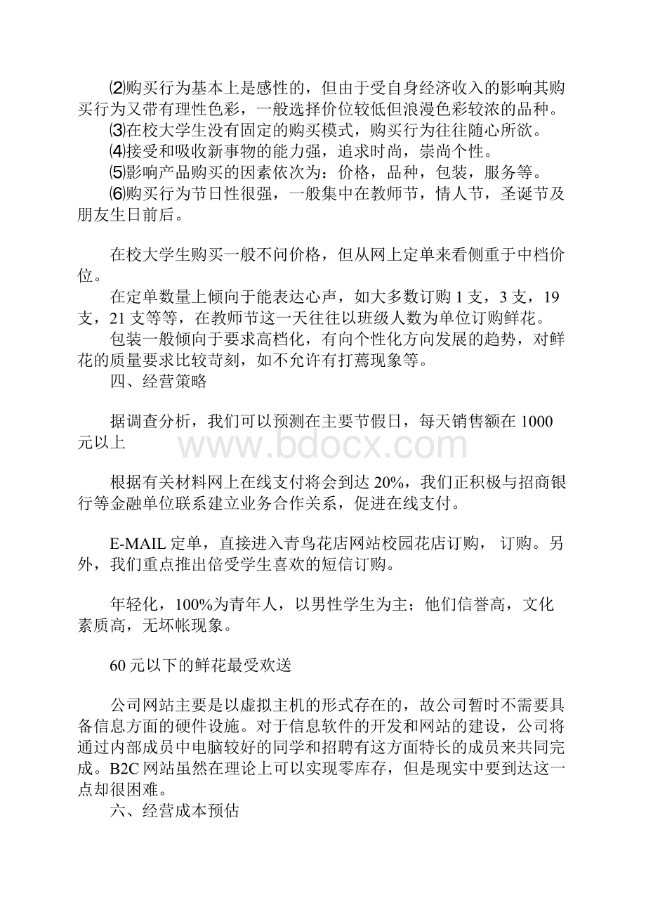 投资项目策划书范文.docx_第2页