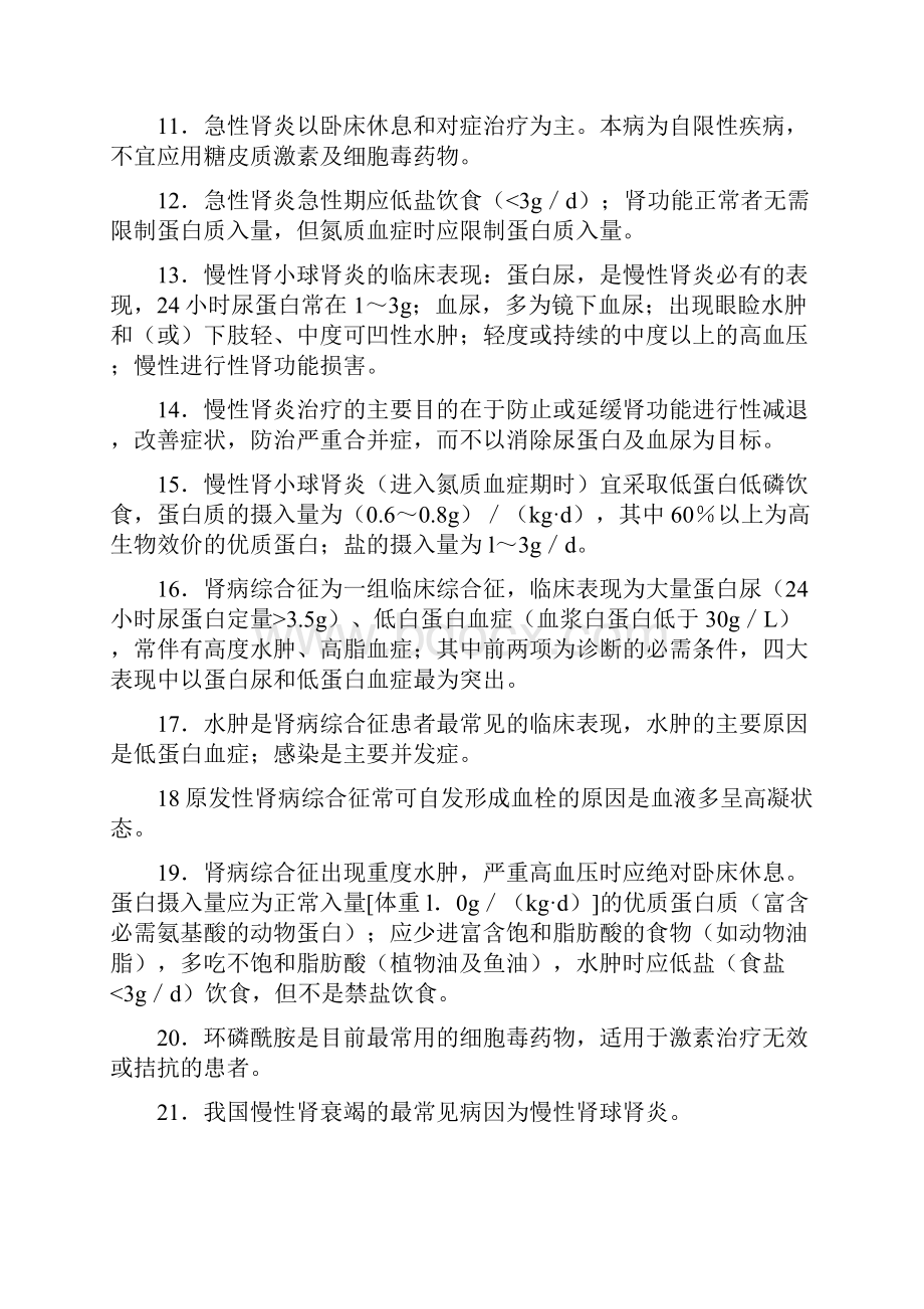 泌尿系统习题.docx_第2页