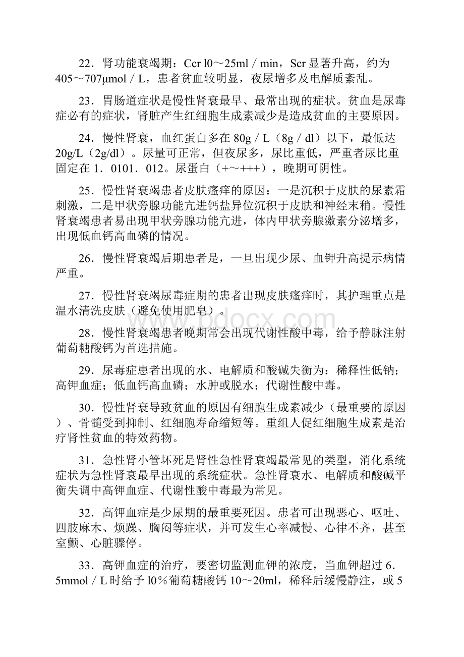 泌尿系统习题.docx_第3页