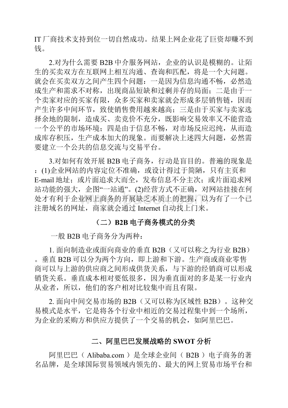 中国电子商务B2B模式探讨以阿里巴巴为例.docx_第2页