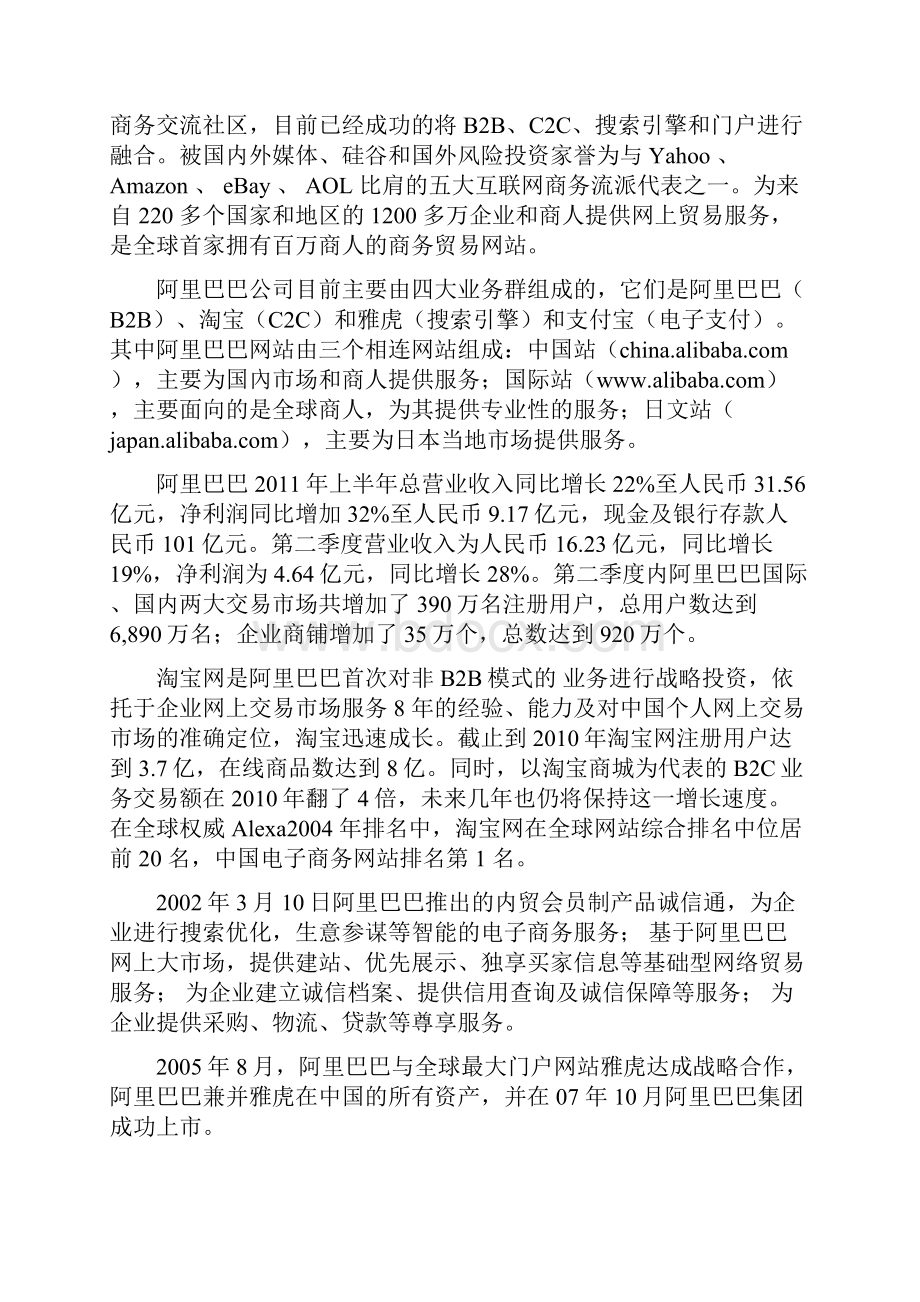 中国电子商务B2B模式探讨以阿里巴巴为例.docx_第3页