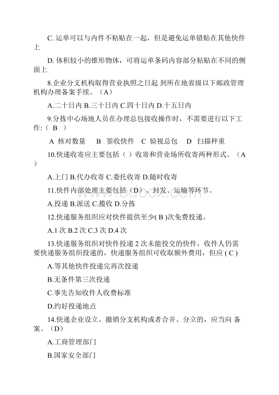 快递知识竞赛第二套题库.docx_第2页