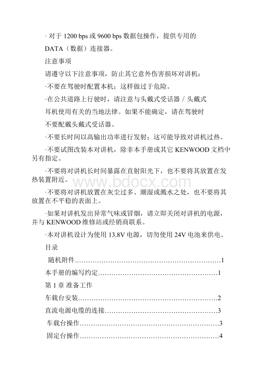 建伍tm271A使用说明书1.docx_第2页