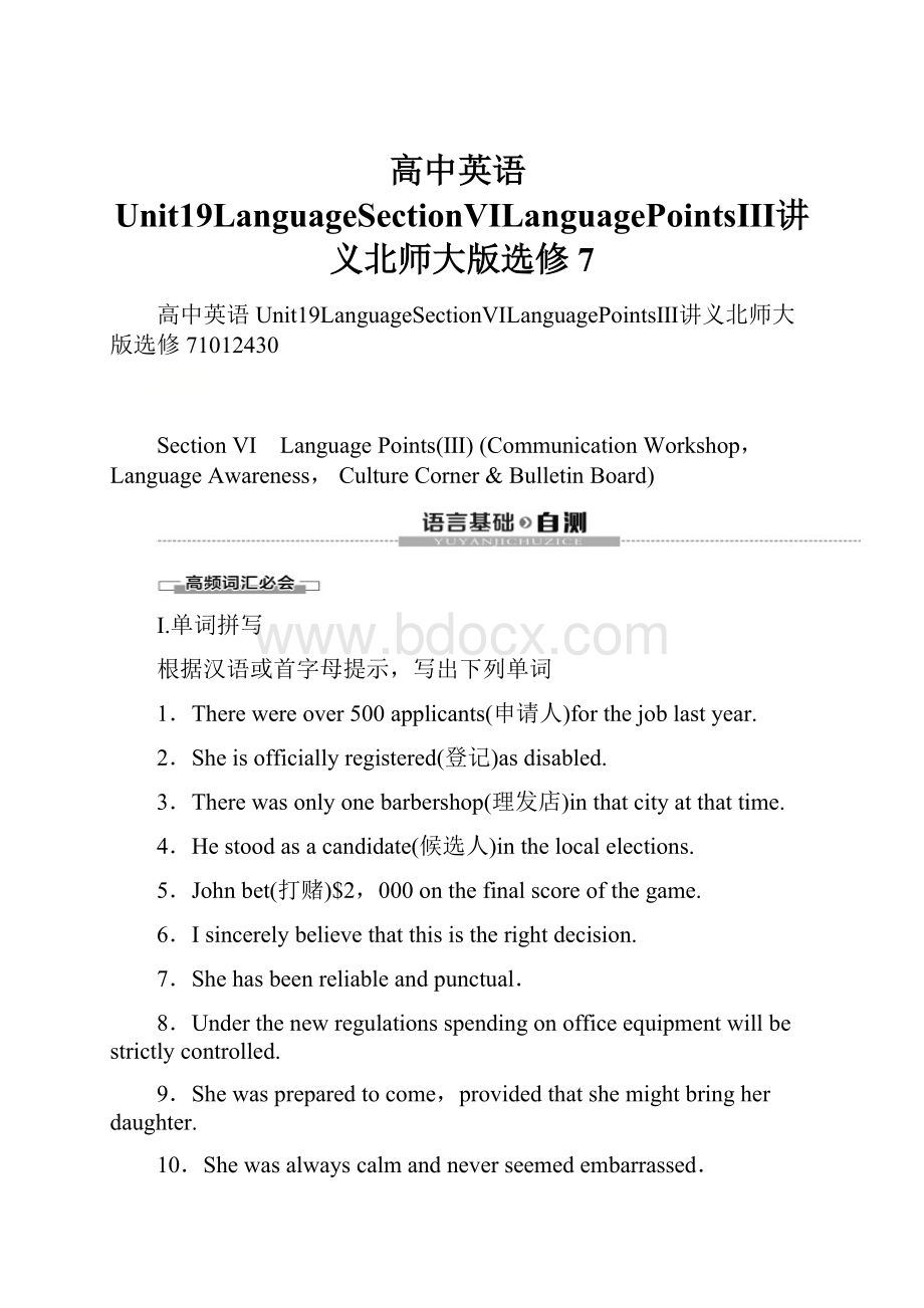 高中英语Unit19LanguageSectionⅥLanguagePointsⅢ讲义北师大版选修7.docx