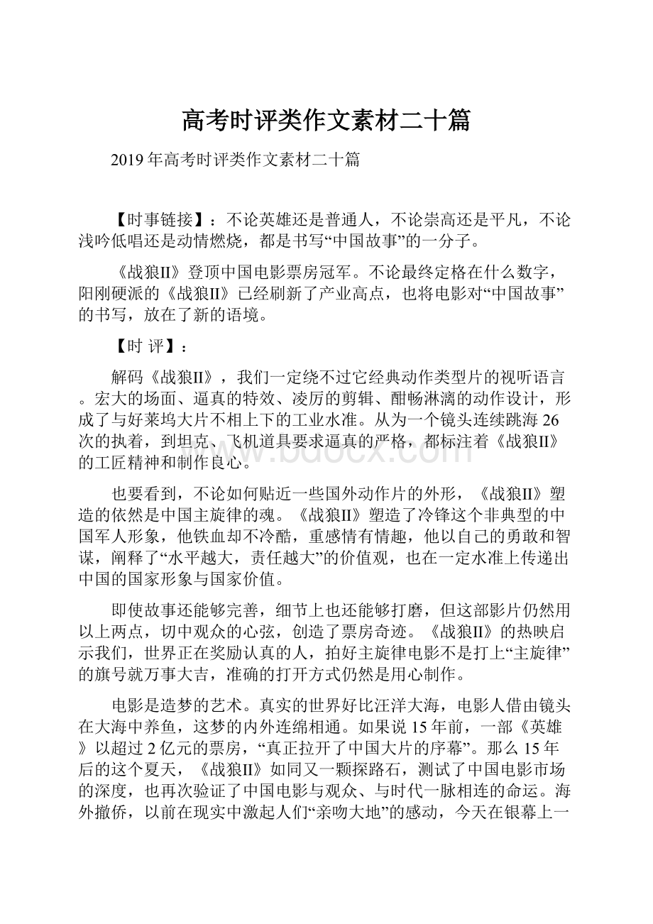 高考时评类作文素材二十篇.docx_第1页