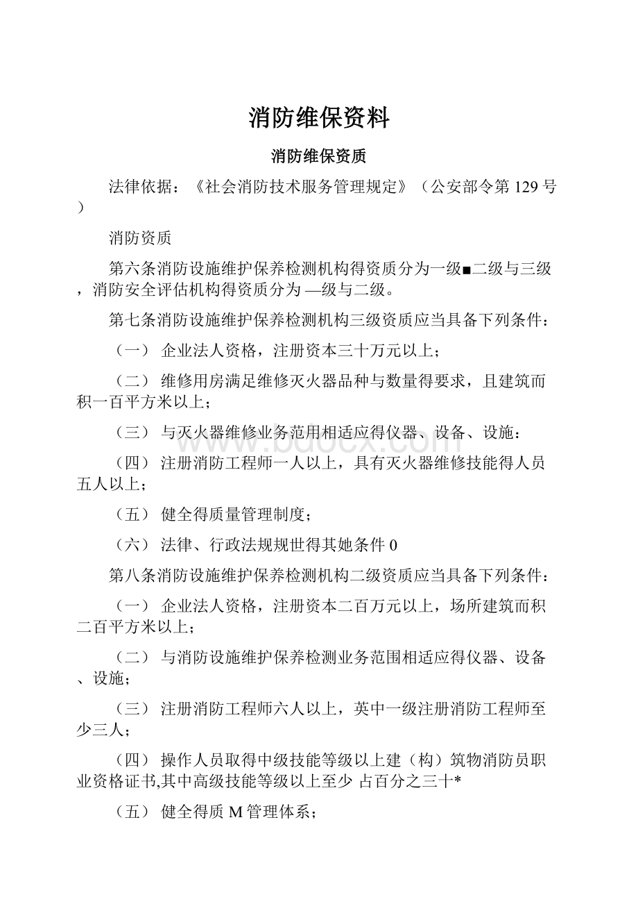 消防维保资料.docx