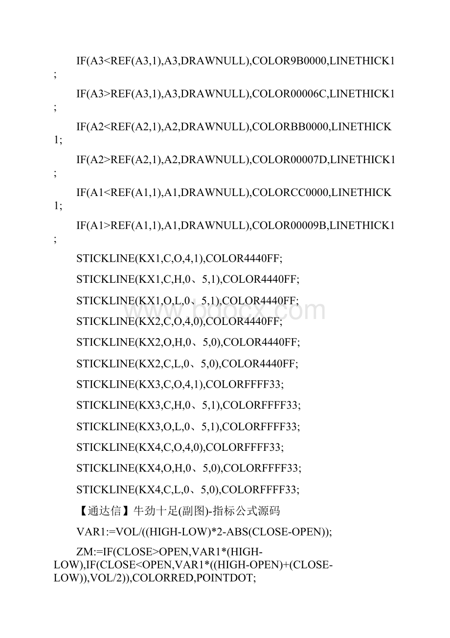 通达信指标公式源码大全.docx_第3页