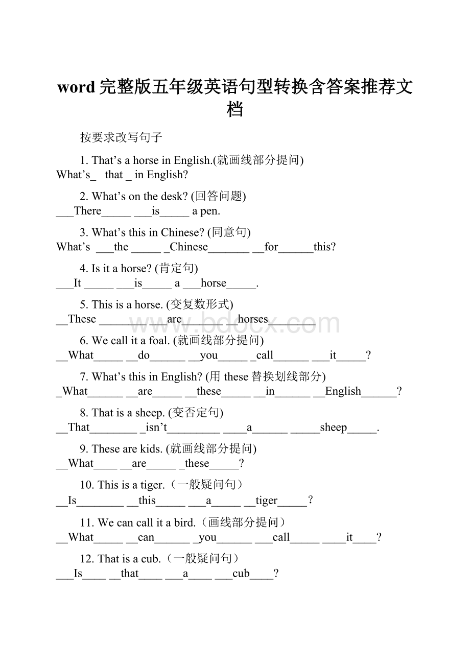 word完整版五年级英语句型转换含答案推荐文档.docx_第1页