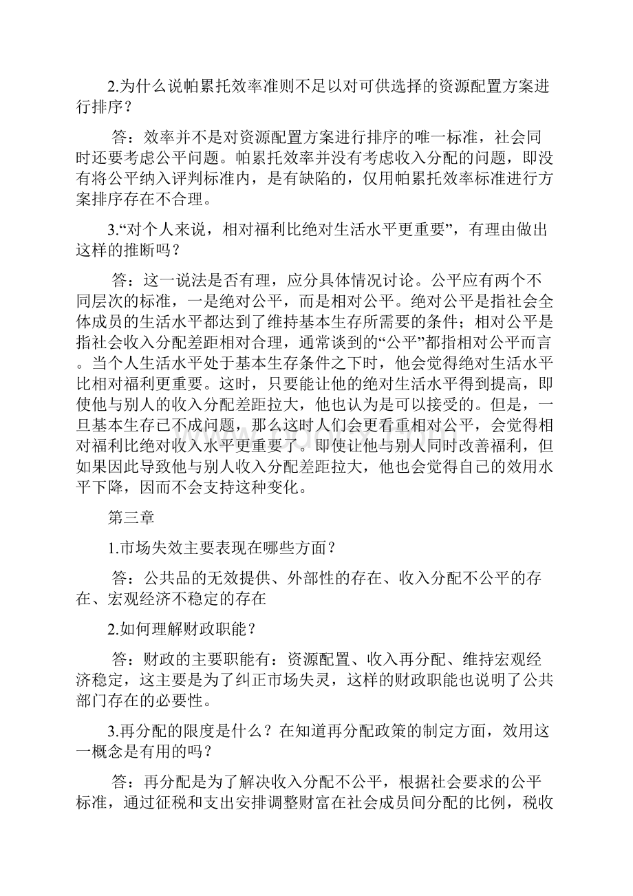 财政学第二版 刘怡 课后习题解答.docx_第2页