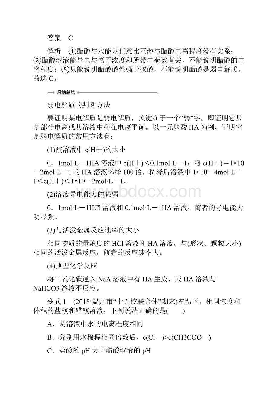 浙江专用版学年高中化学专题3溶液中的离子反应微型专题重点突破五选修4.docx_第2页