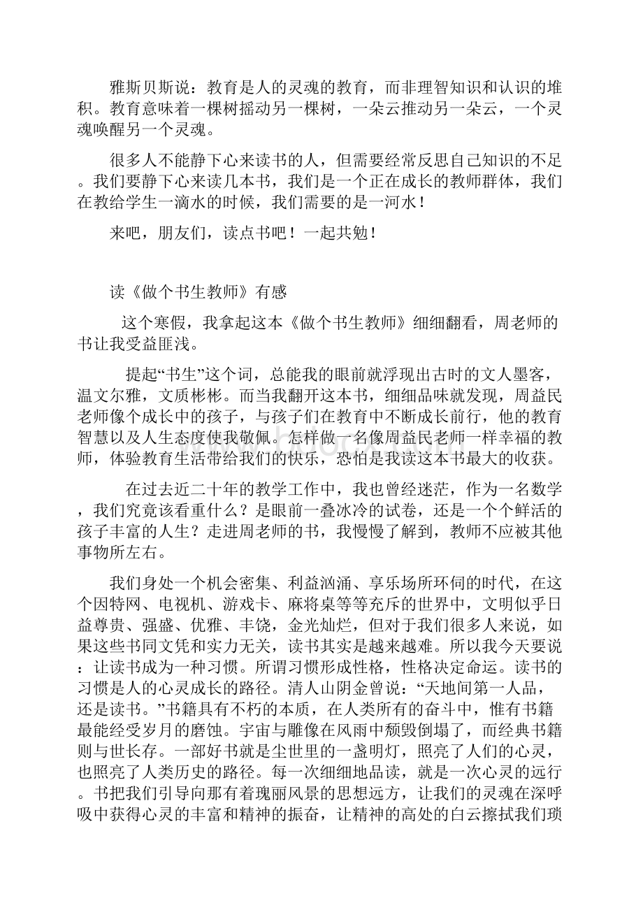 做一个书生教师读后感.docx_第2页