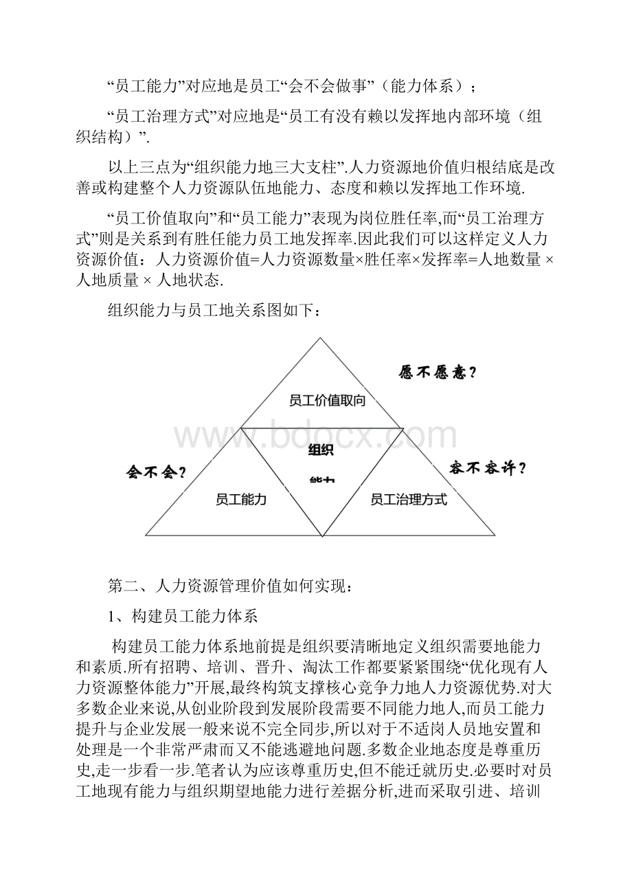 战略性人力资源实践思考.docx_第3页