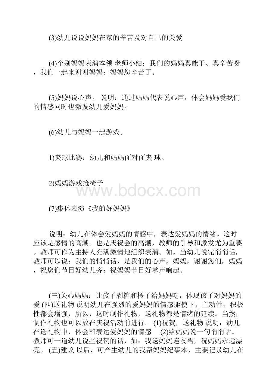 活动方案格式模板幼儿园活动方案模板.docx_第2页