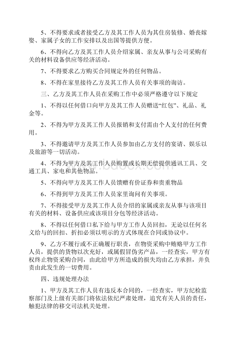 物资设备采购廉政保证书多篇范文.docx_第2页