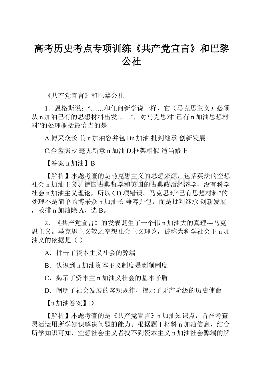 高考历史考点专项训练《共产党宣言》和巴黎公社.docx