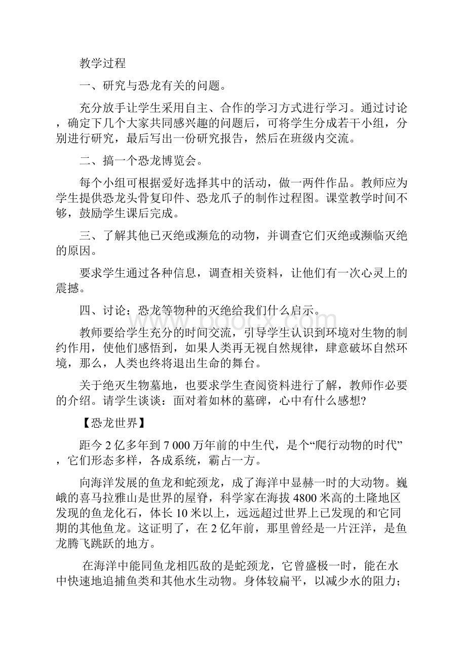 苏教版六年级科学下册教案第三单元进化精品.docx_第2页