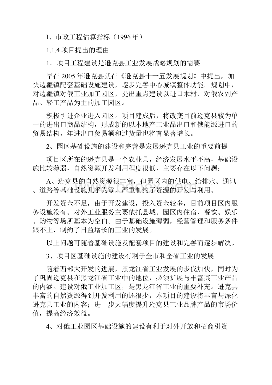 对俄工业加工区基础设施可行性研究报告.docx_第2页