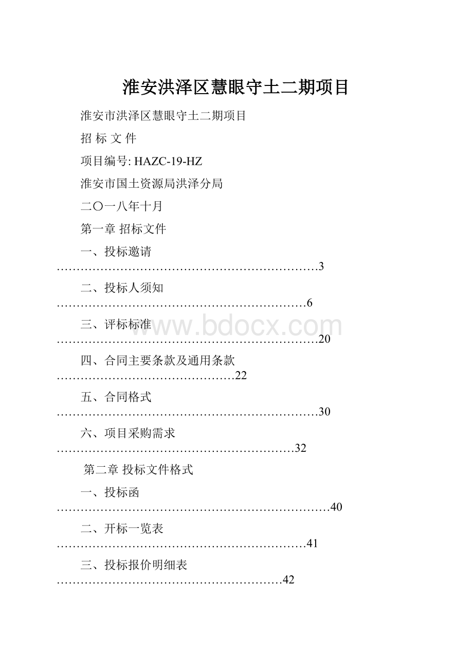 淮安洪泽区慧眼守土二期项目.docx