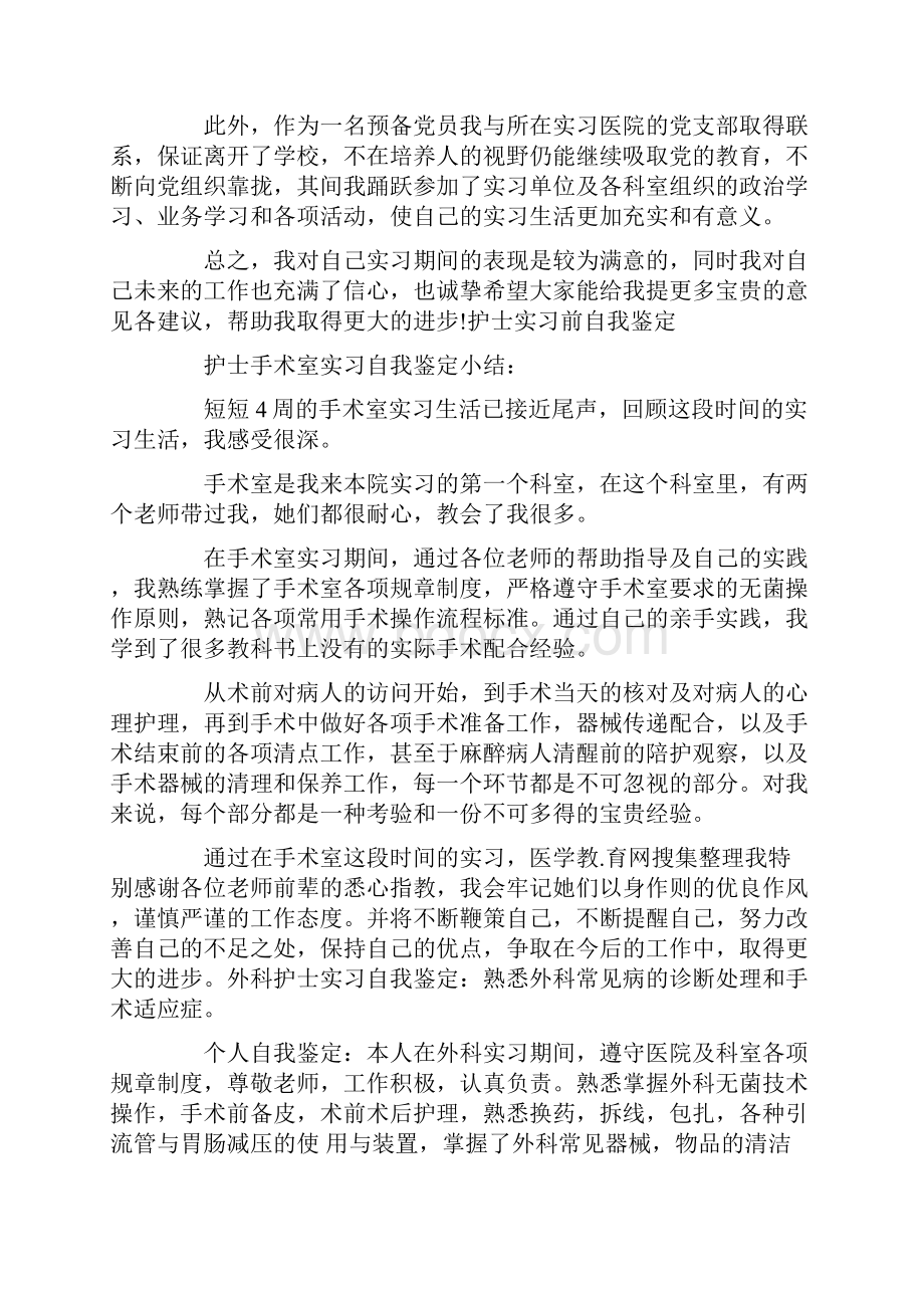 护理专业实习总结结尾0.docx_第3页