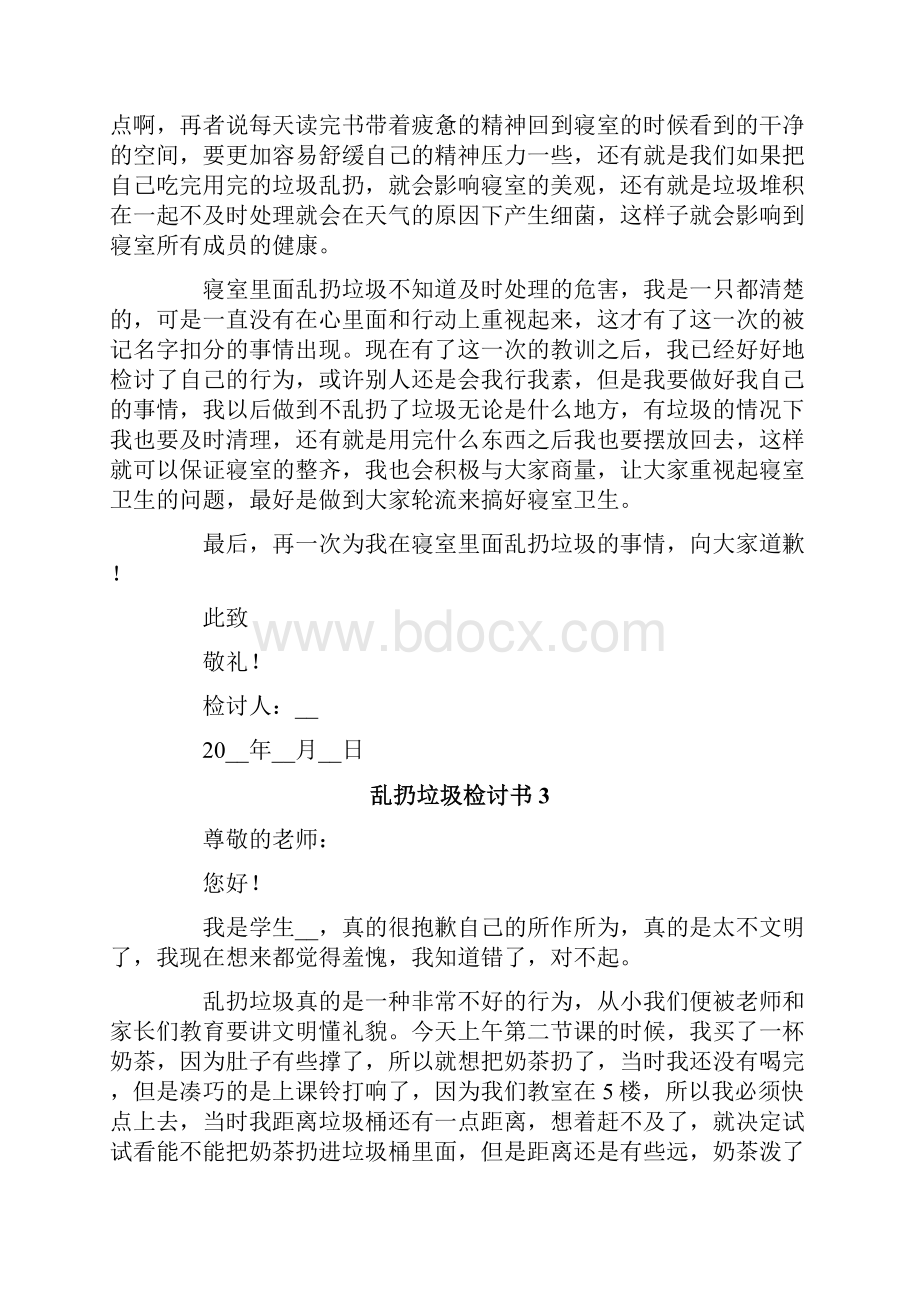 乱扔垃圾检讨书15篇.docx_第3页