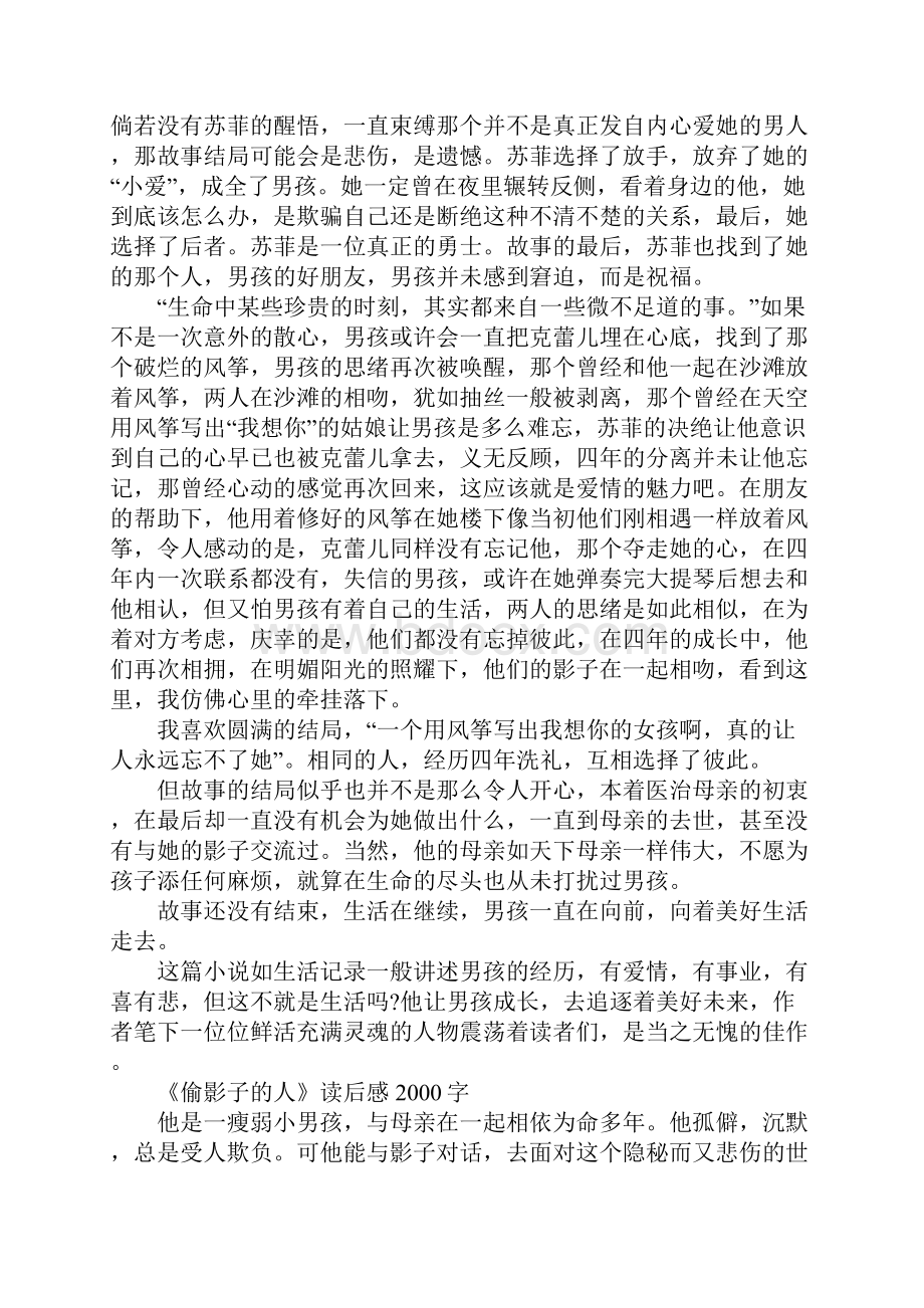 《偷影子的人》读后感字左右范文.docx_第2页