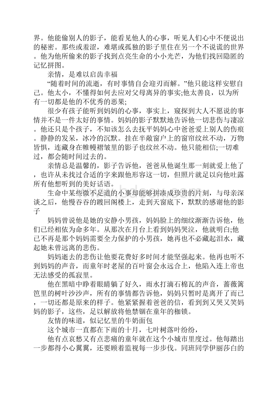 《偷影子的人》读后感字左右范文.docx_第3页