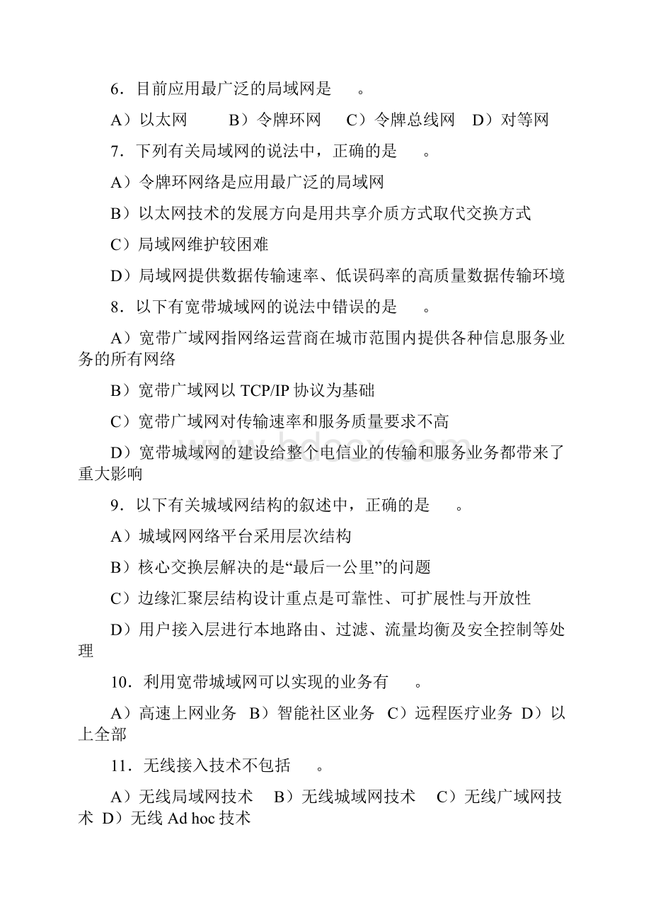 网络 考试复习题.docx_第2页