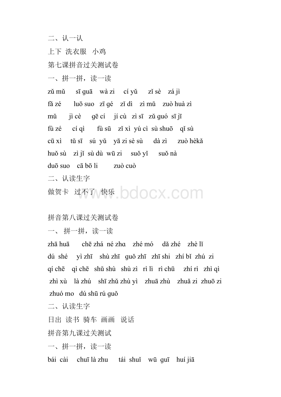 一年级拼音拼加强练习.docx_第3页