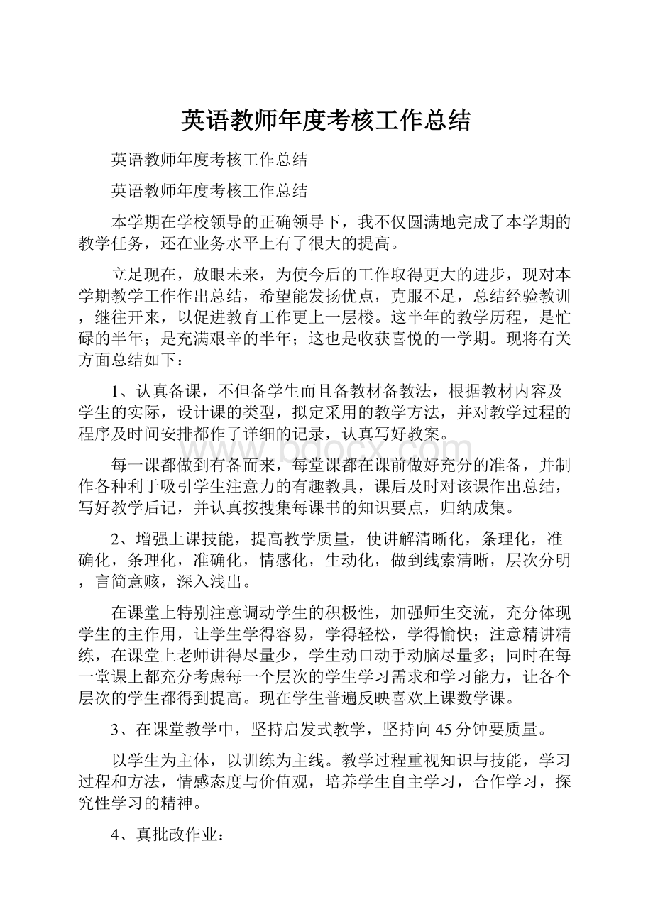 英语教师年度考核工作总结.docx_第1页