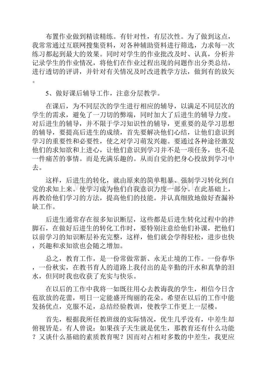 英语教师年度考核工作总结.docx_第2页