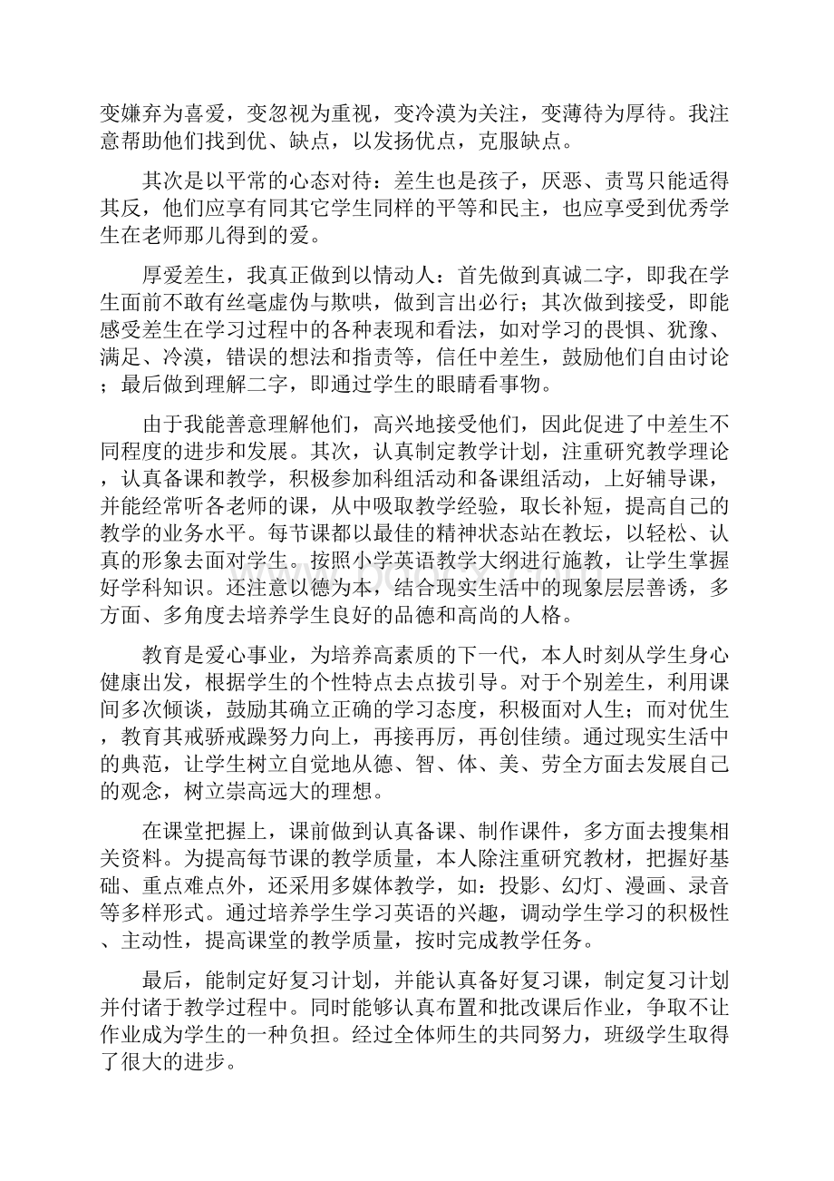 英语教师年度考核工作总结.docx_第3页